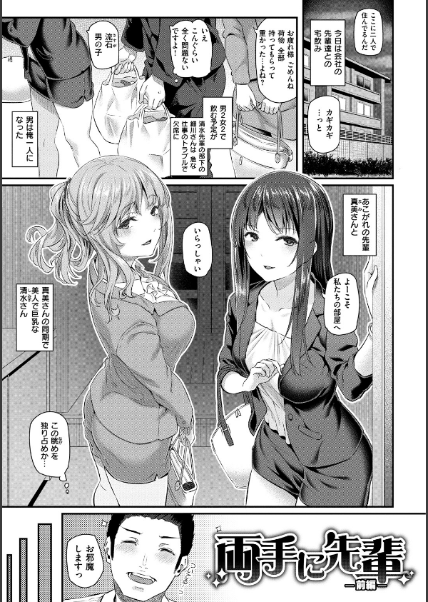 両手に先輩 【デジタル特装版】_2枚目の画像